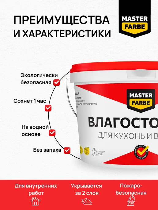 MASTERFARBE Краска для стен и потолков влагостойкая интерьерная 3 кг, 3 кг, фото 2