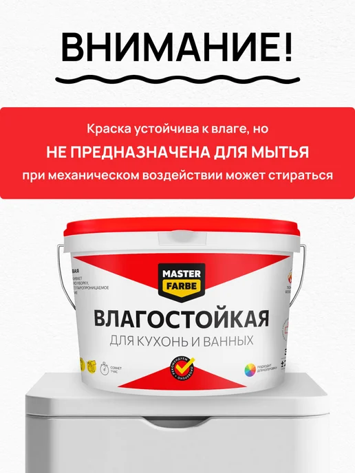 MASTERFARBE Краска для стен и потолков влагостойкая интерьерная 3 кг, 3 кг, фото 3