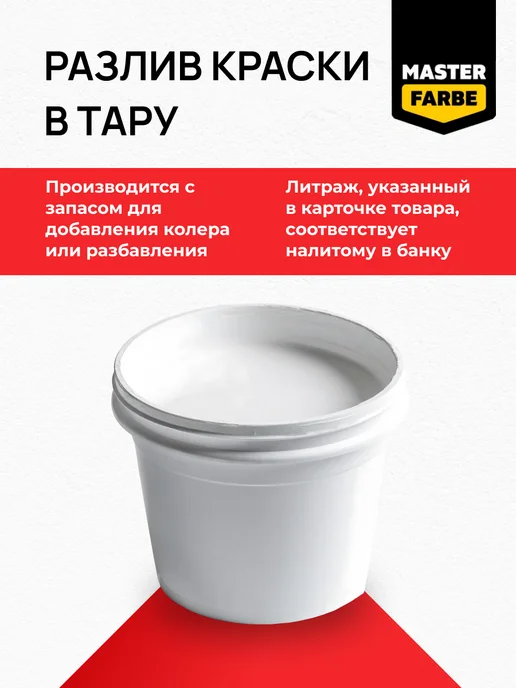 MASTERFARBE Краска для стен и потолков влагостойкая интерьерная 3 кг, 3 кг, фото 7