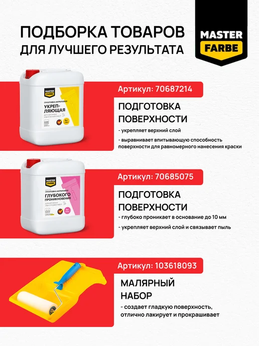 MASTERFARBE Краска для стен и потолков влагостойкая интерьерная 3 кг, 3 кг, фото 8