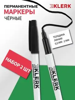 Маркер перманентный черный - 2 шт Klerk 143304738 купить за 89 ₽ в интернет-магазине Wildberries