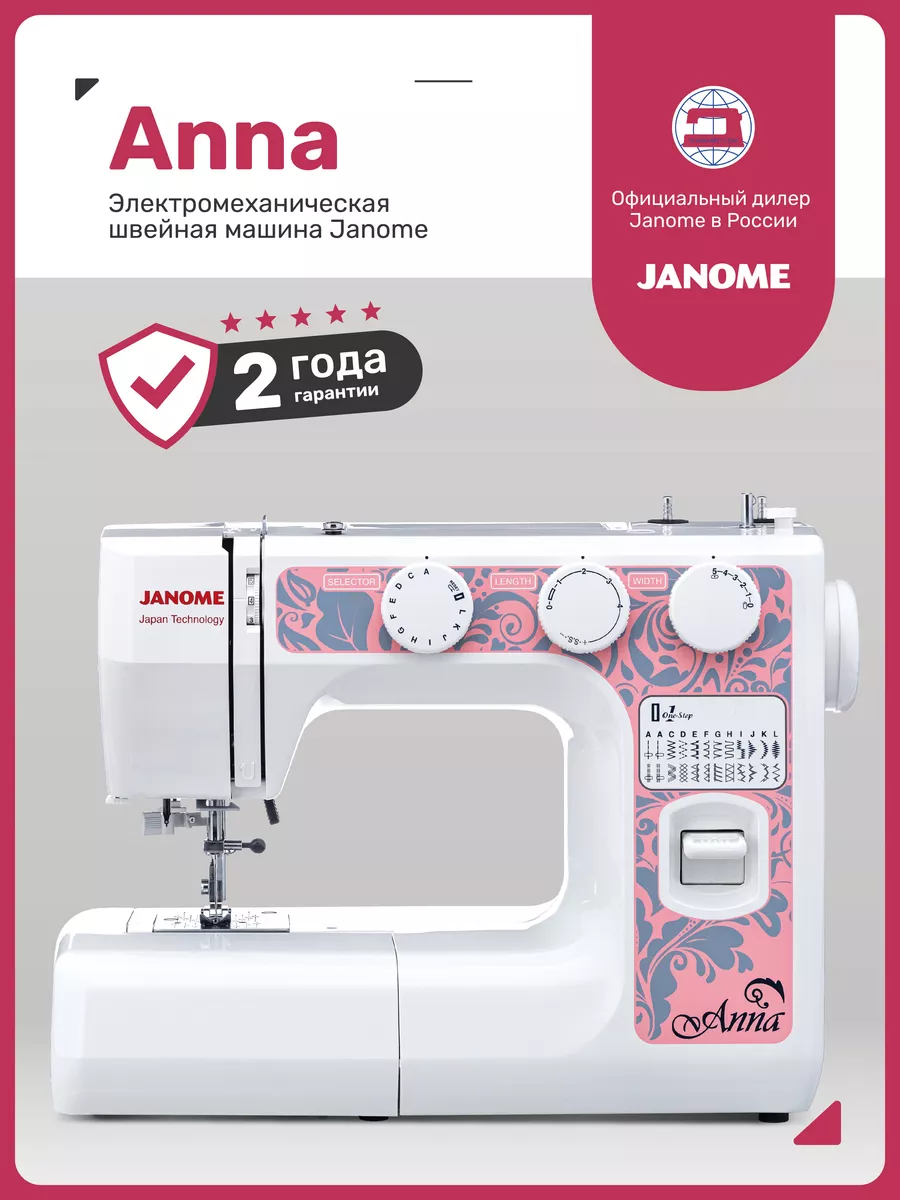 ANNA швейная машинка Janome 143305205 купить за 15 080 ₽ в  интернет-магазине Wildberries