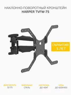 Кронштейн для телевизора TVFW-75 VESA до 600х400 Harper 143308309 купить за 3 063 ₽ в интернет-магазине Wildberries