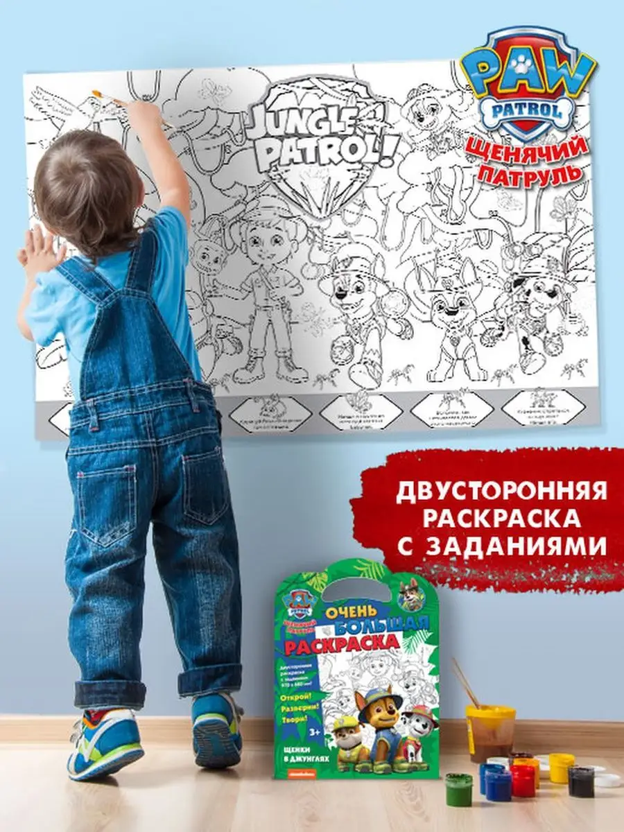 Раскраска для мальчиков...