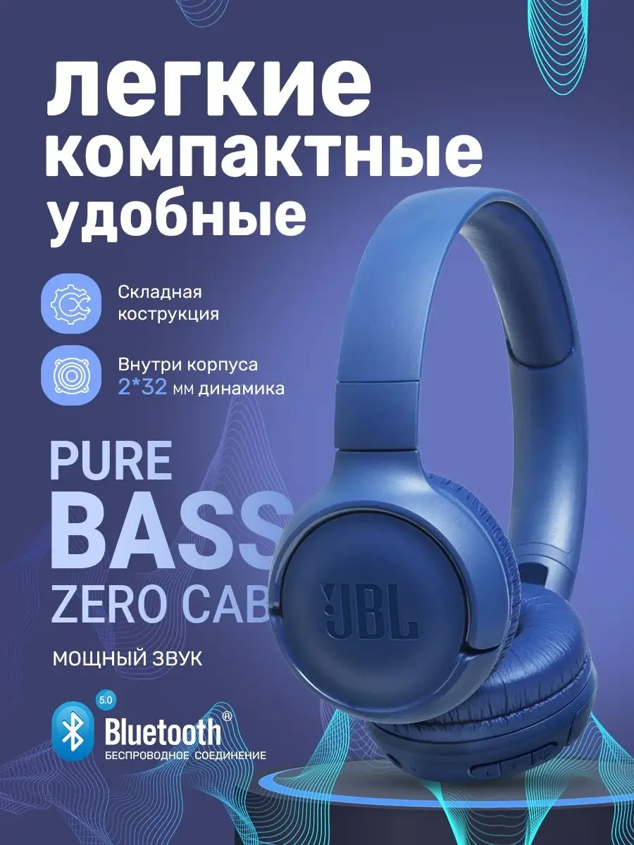 Беспроводные накладные наушники с блютуз JBLT560BT,синие JBL 143309975  купить в интернет-магазине Wildberries