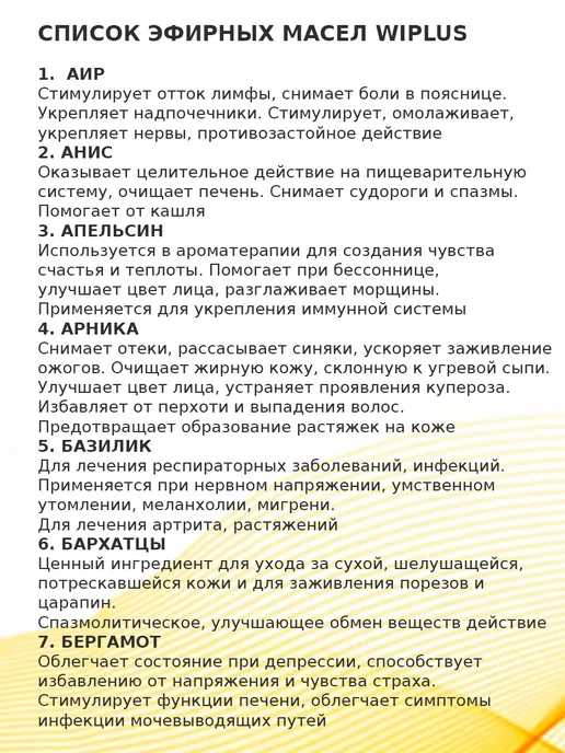 WIPLUS Эфирное масло Кардамон, 5 мл, фото 7