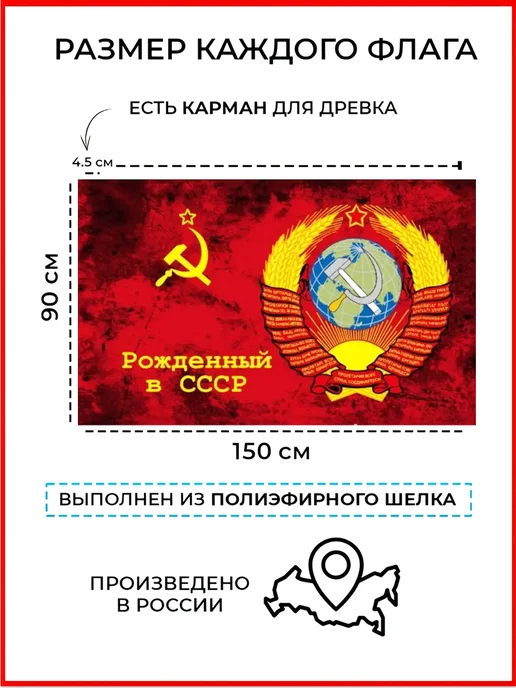 десантник Флаг Рожденный в СССР большой 90*150 уличный двухсторонний, 90x150, фото 2
