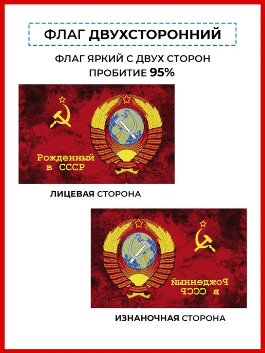 десантник Флаг Рожденный в СССР большой 90*150 уличный двухсторонний, 90x150, фото 3