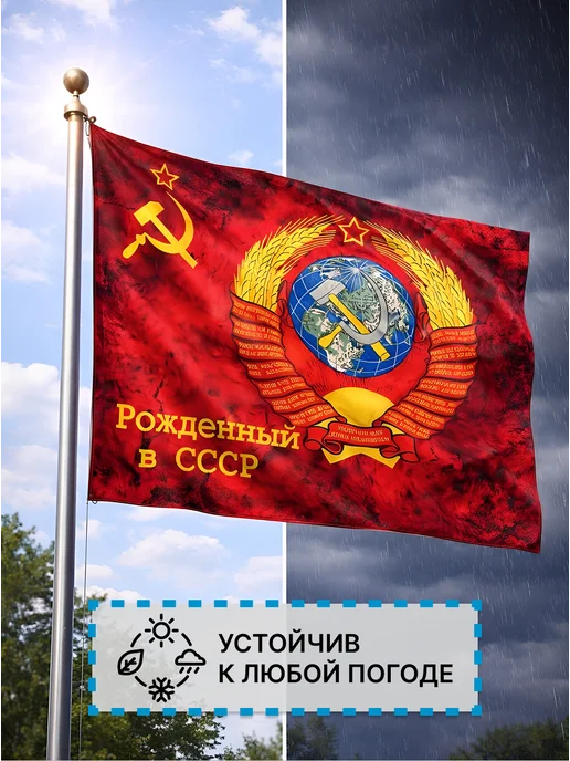 десантник Флаг Рожденный в СССР большой 90*150 уличный двухсторонний, 90x150, фото 5
