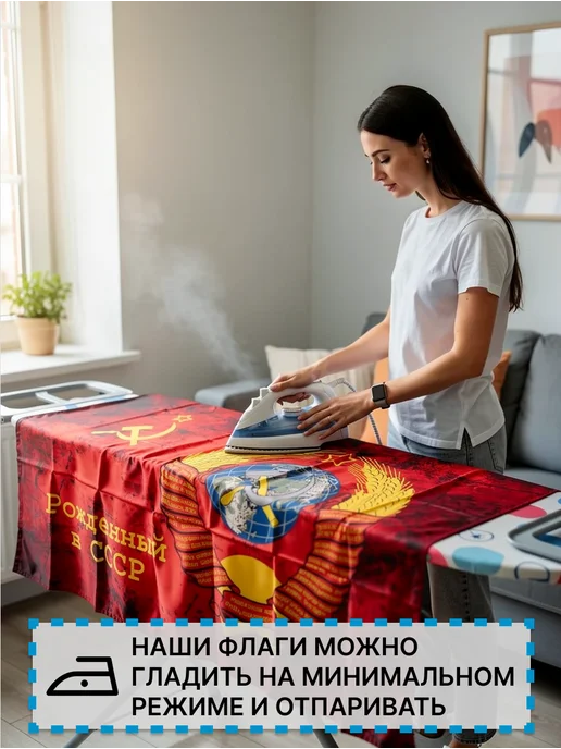 десантник Флаг Рожденный в СССР большой 90*150 уличный двухсторонний, 90x150, фото 6