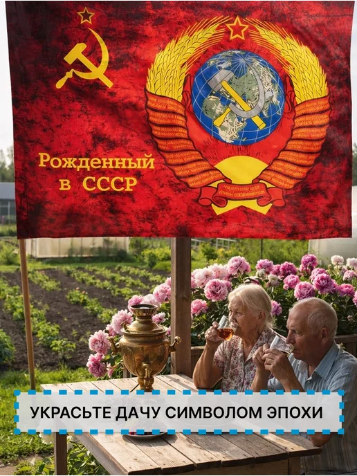 десантник Флаг Рожденный в СССР большой 90*150 уличный двухсторонний, 90x150, фото 8