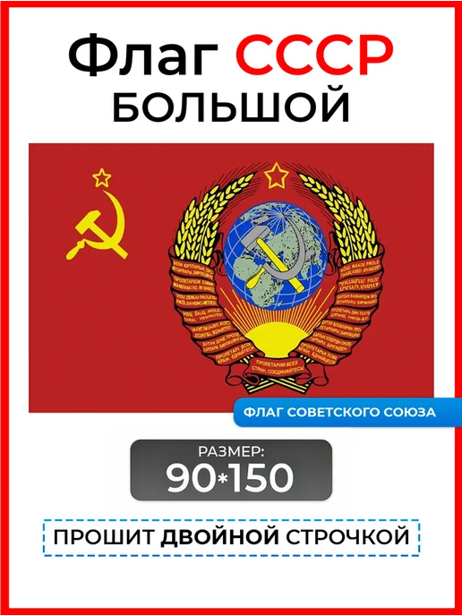 десантник Флаг Рожденный в СССР большой 90*150 уличный двухсторонний, вариант
