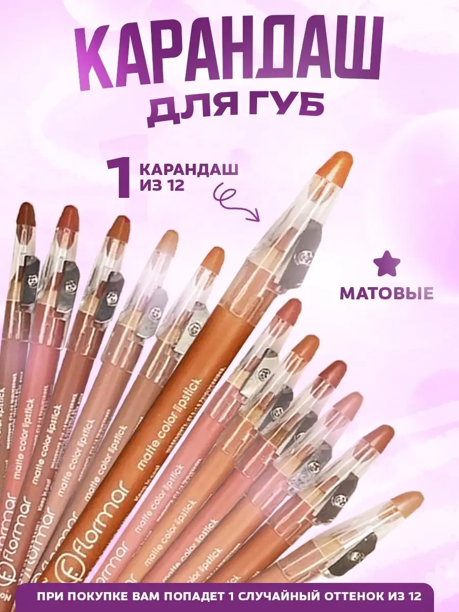 Карандаш для губ помада матовая водостойкая 1 штука be young. Цвет нюдовый.