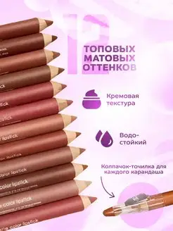 Карандаш для губ помада матовая водостойкая 1 штука be young. Цвет нюдовый. Вид 2.