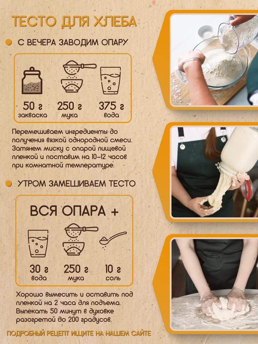 Закваска для хлеба Пшеничная Вечная PolyFood 143318977 купить за 235 ₽ в  интернет-магазине Wildberries