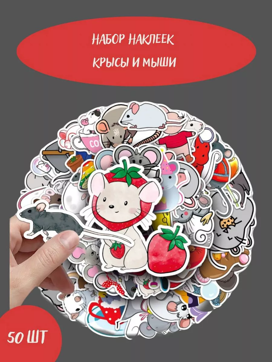 Наклейки на телефон и ноутбук Крысы и мыши BelkaStickers 143319577 купить  за 369 ₽ в интернет-магазине Wildberries