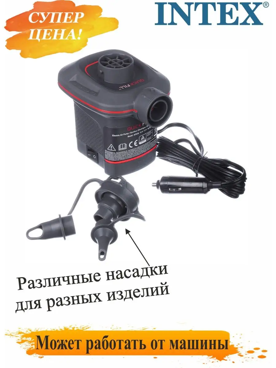 Электрический насос для матрасов, кругов, бассейнов Intex 143321353 купить  за 1 496 ₽ в интернет-магазине Wildberries