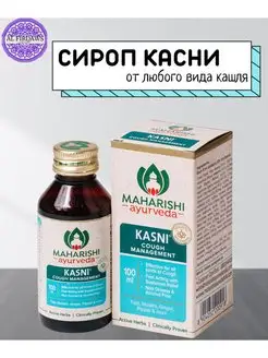 KASNI Касни сироп от кашля, 100 мл Maharishi Ayrveda 143322307 купить за 354 ₽ в интернет-магазине Wildberries