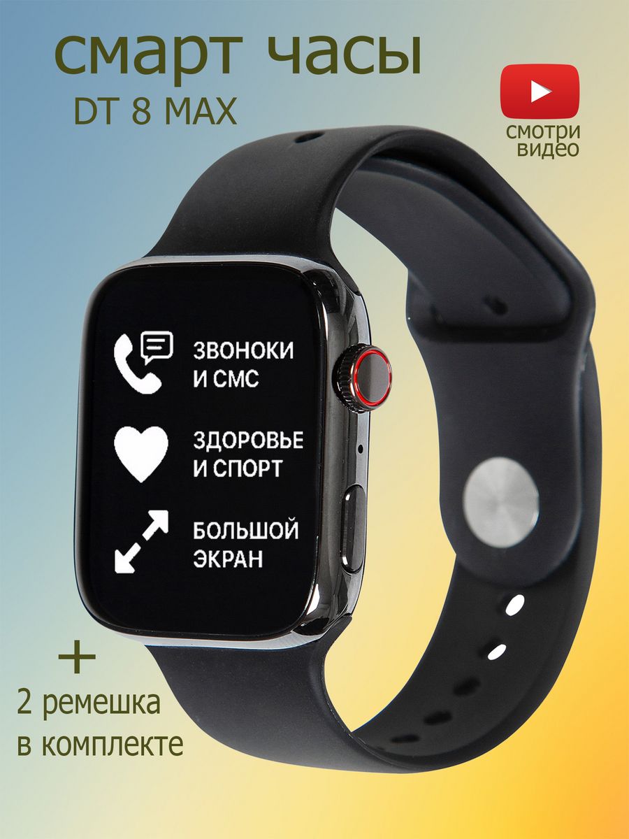 Smart watch dt 8 max