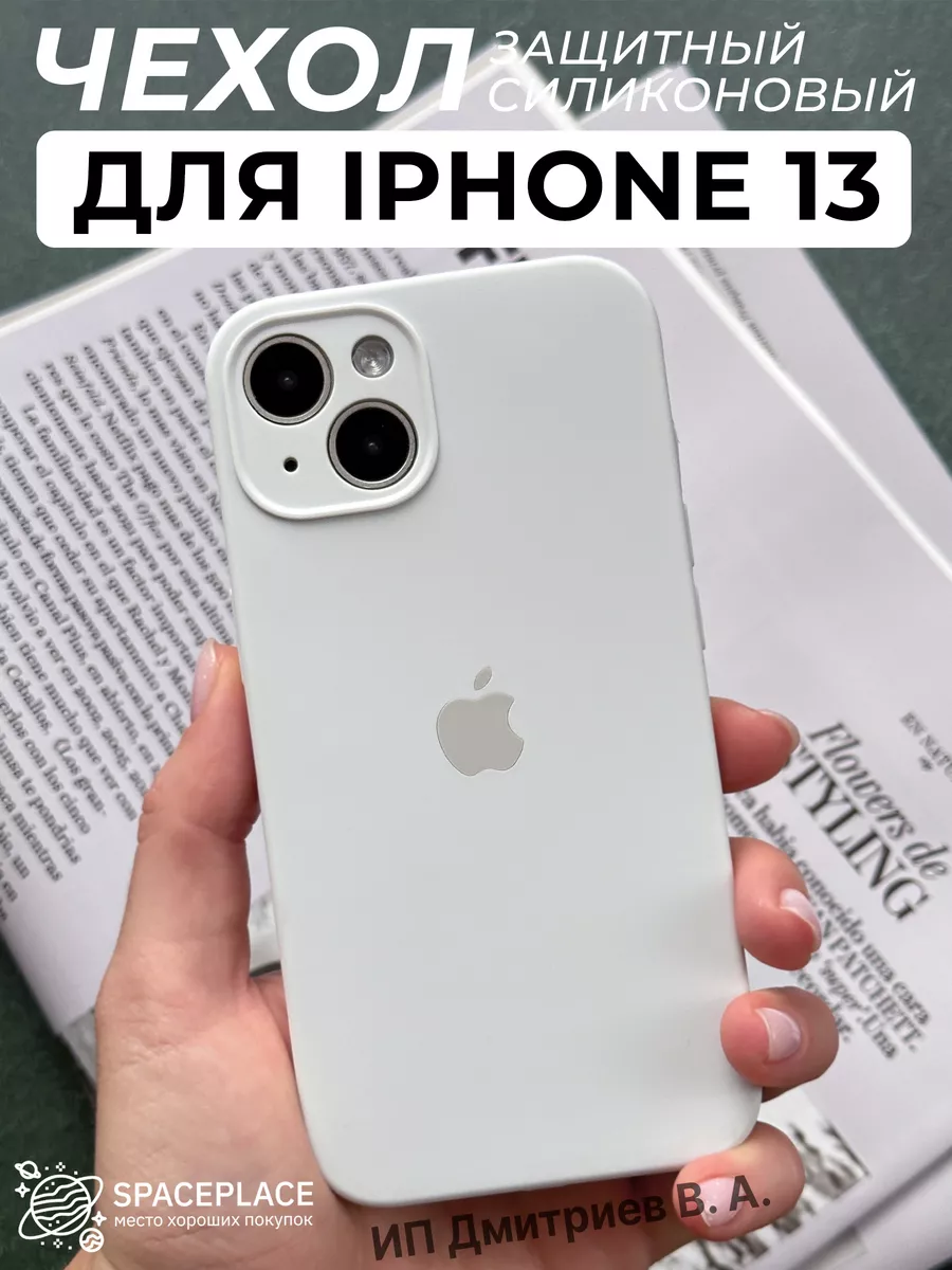 Чехол на iPhone 13 белый силиконовый с защитой камеры SpacePlace 143327607  купить за 408 ₽ в интернет-магазине Wildberries