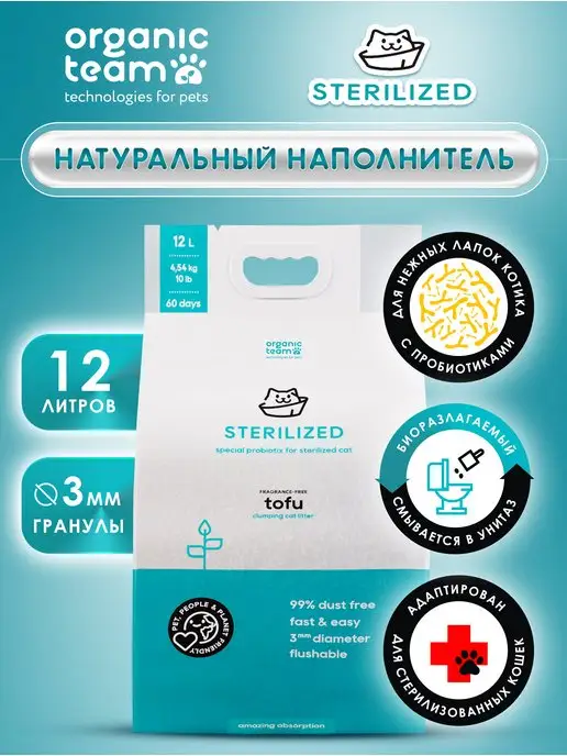 Organic Team Наполнитель для стерилизованных кошек комкующийся соевый 12л, 12 л, фото 2