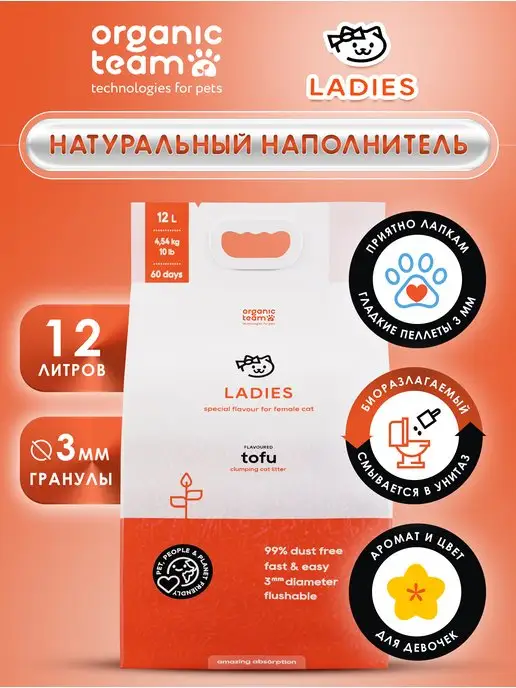 Organic Team Наполнитель для кошек комкующийся с ароматом персика 6 л, 12 л, фото 2