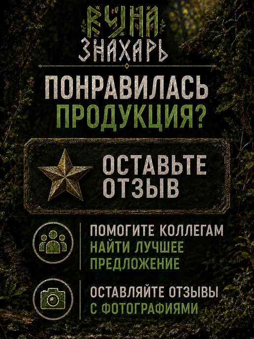 Руна-Тарха Мазь для тату Знахарь 25мл, 25 мл, фото 6