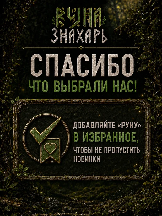 Руна-Тарха Мазь для тату Знахарь 25мл, 25 мл, фото 7