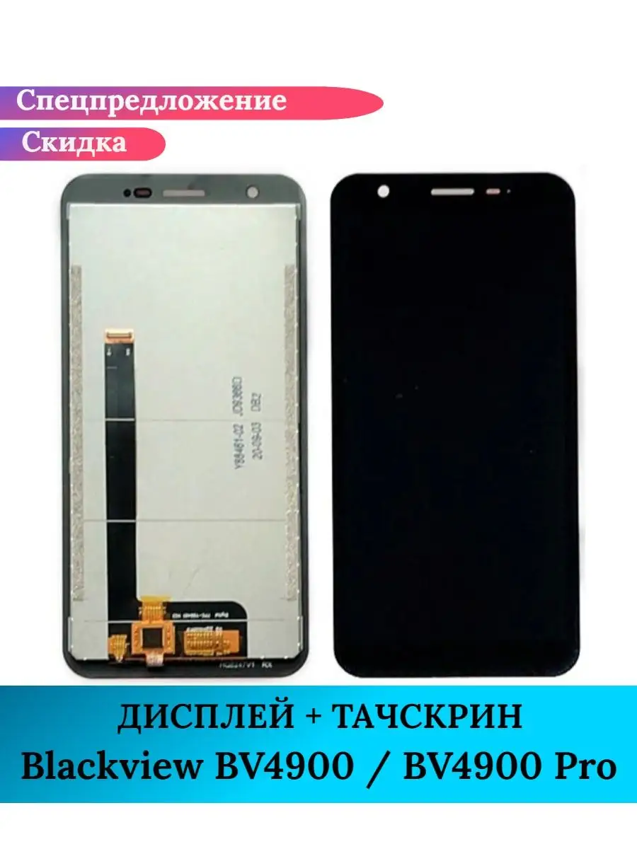 Дисплей для Blackview BV4900 / Pro в сборе с тачскрином GIDRA 143333836  купить за 2 112 ₽ в интернет-магазине Wildberries