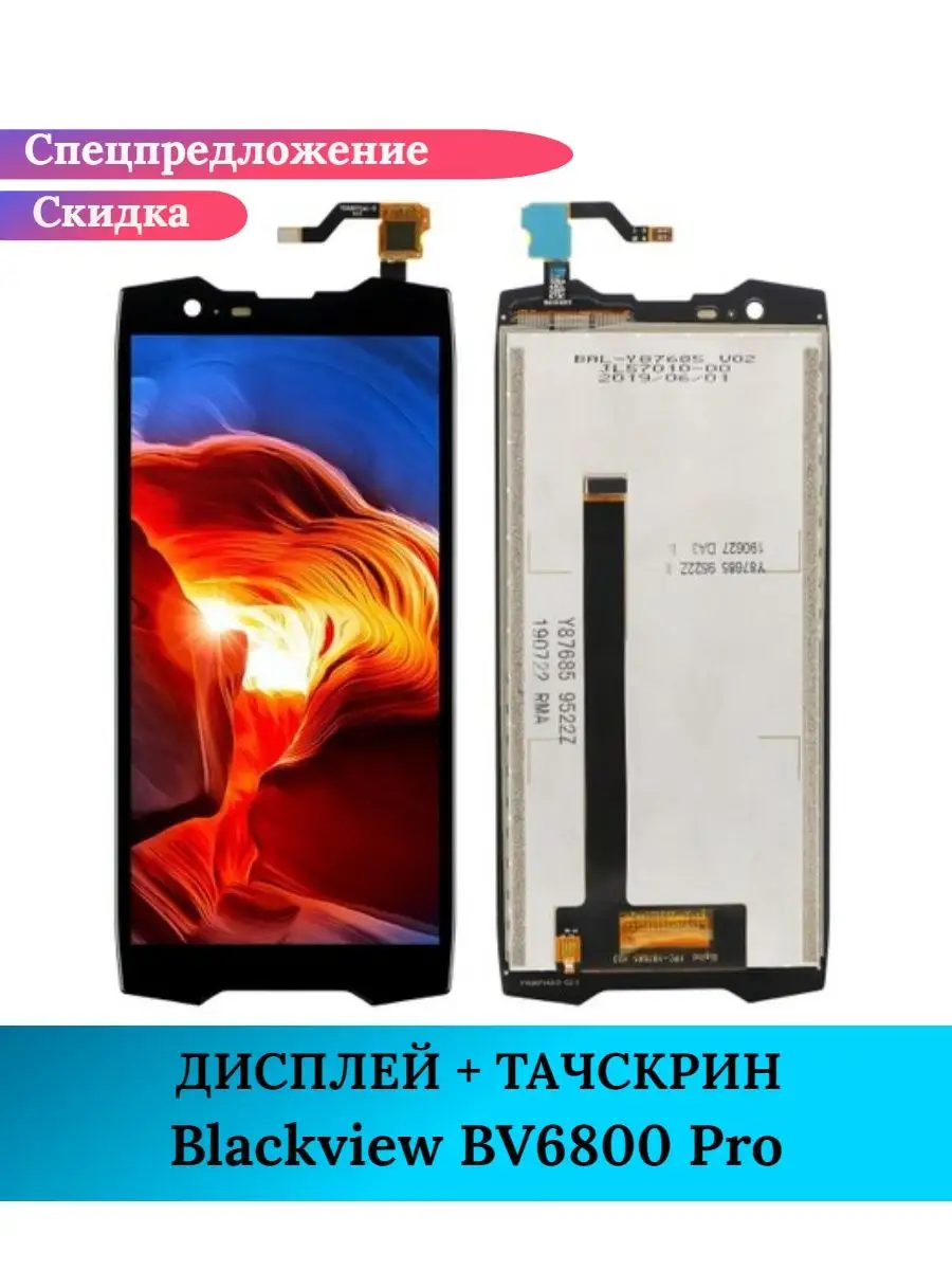 Дисплей для Blackview BV6800 Pro в сборе с тачскрином GIDRA 143333888  купить за 2 696 ₽ в интернет-магазине Wildberries