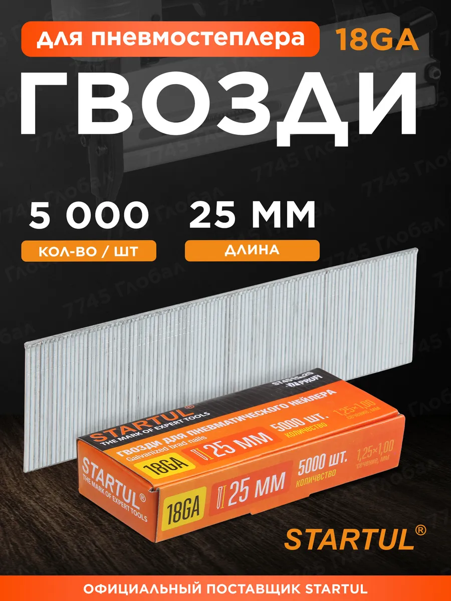 Гвозди для пневмопистолета 18GA 25 мм 5000шт Profi