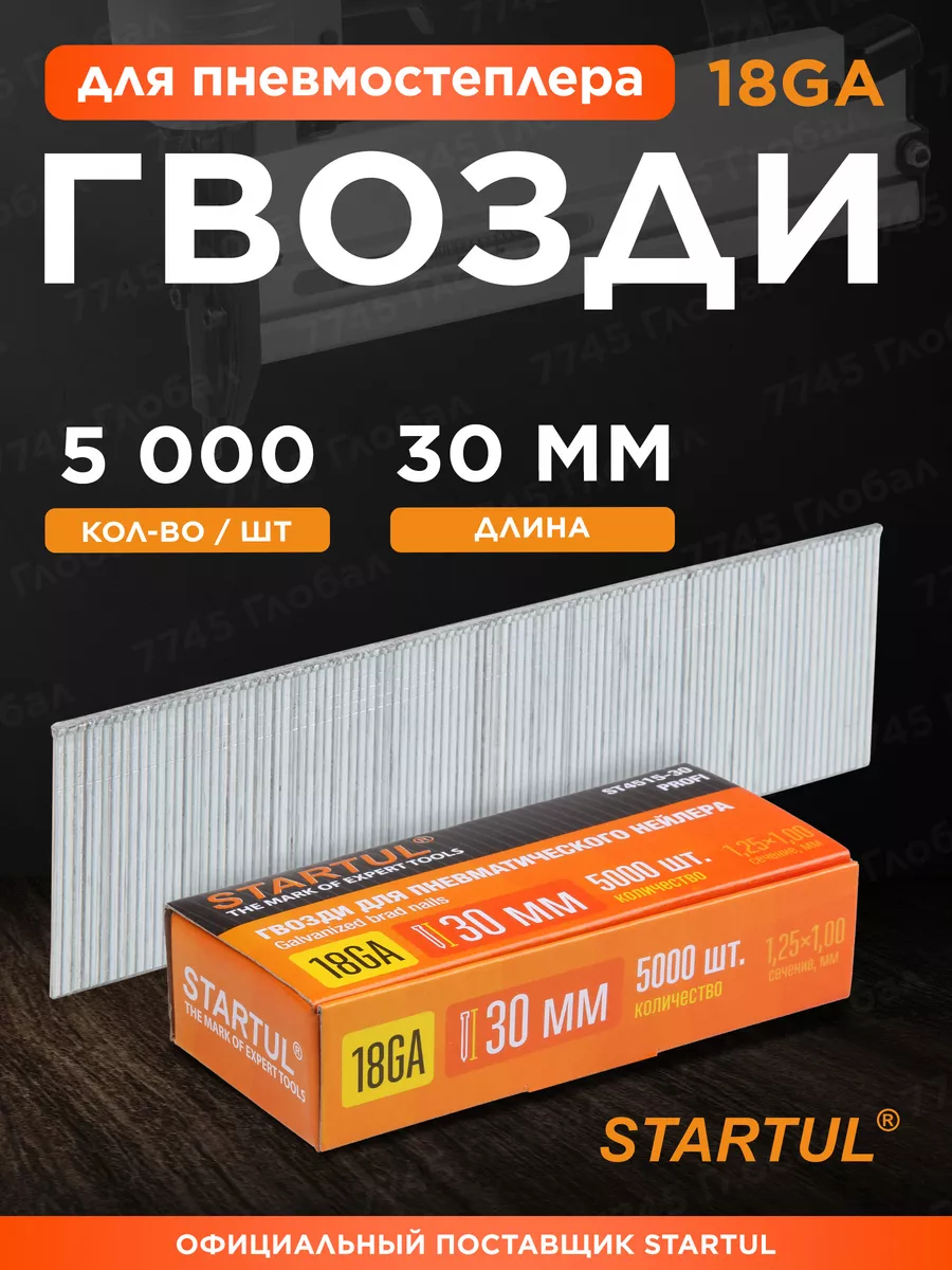 Гвозди для пневмопистолета 18GA 30 мм 5000шт Profi