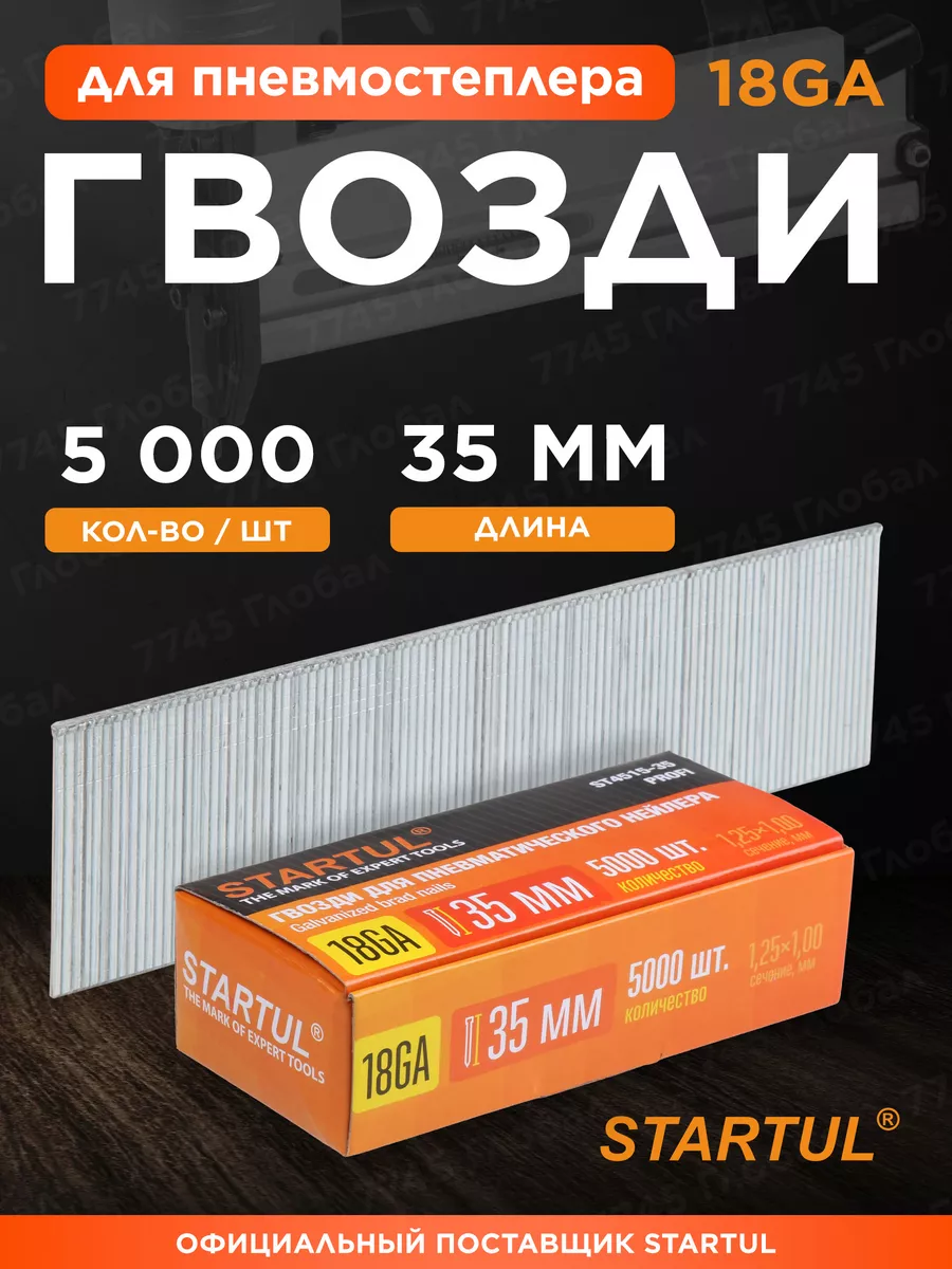 Гвозди для пневмопистолета 18GA 35 мм 5000шт Profi