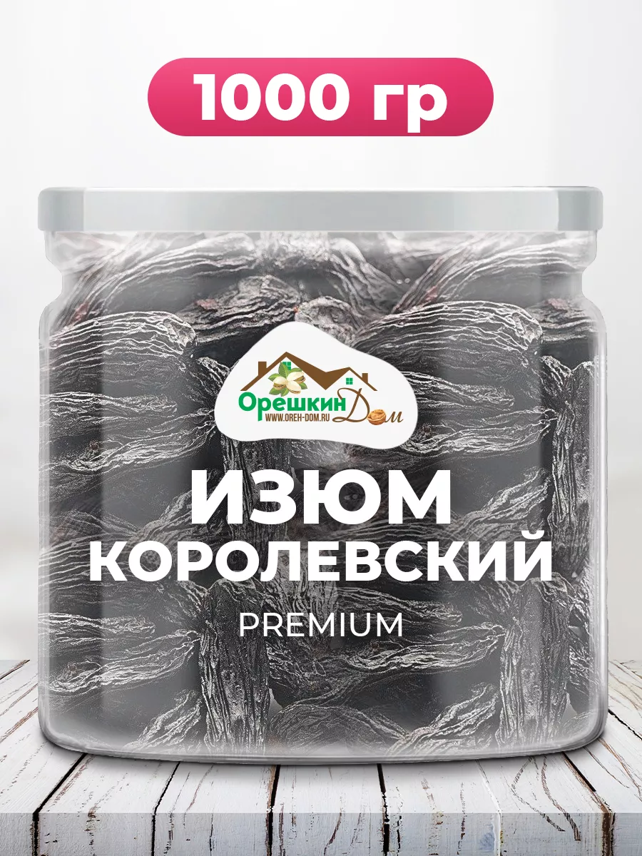 Изюм королевский крупный PREMIUM Орешкин Дом 143343724 купить за 1 218 ₽ в  интернет-магазине Wildberries