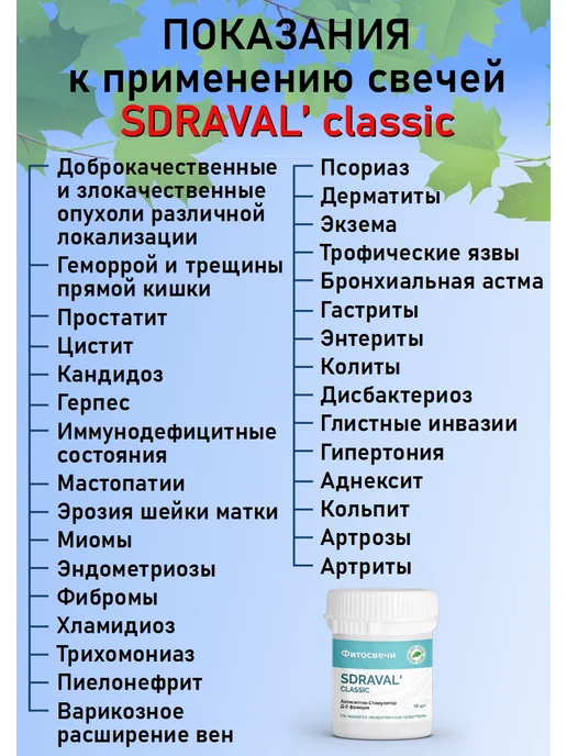 Материа Био Профи Центр Свечи Дорогова АСД-2 ASDclassic Sdraval, вариант, фото 2