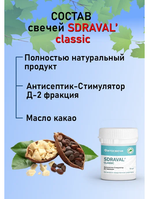 Материа Био Профи Центр Свечи Дорогова АСД-2 ASDclassic Sdraval, вариант, фото 3