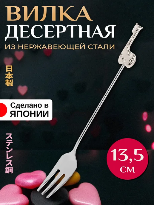 Takakuwa Вилка десертная из нержавеющей стали, 13,2х2,3х0,1 см, 13.5x1.6x0.4 см