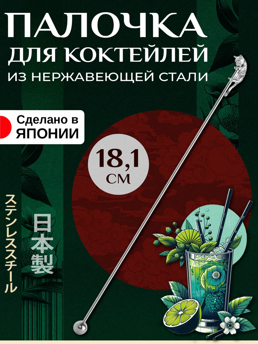 Размешиватель для коктейлей "Кот" 18,1х0,9х0,7см