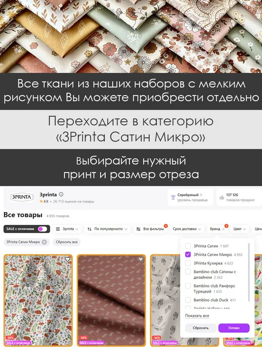 3Printa Наборы для пэчворка Набор тканей для пэчворка и лоскутного рукоделия (03-001), зеленый, фото 2