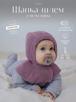 Шапка шлем для новорожденных MARINA TEXTILE 143344065 купить за 988 ₽ в интернет-магазине Wildberries