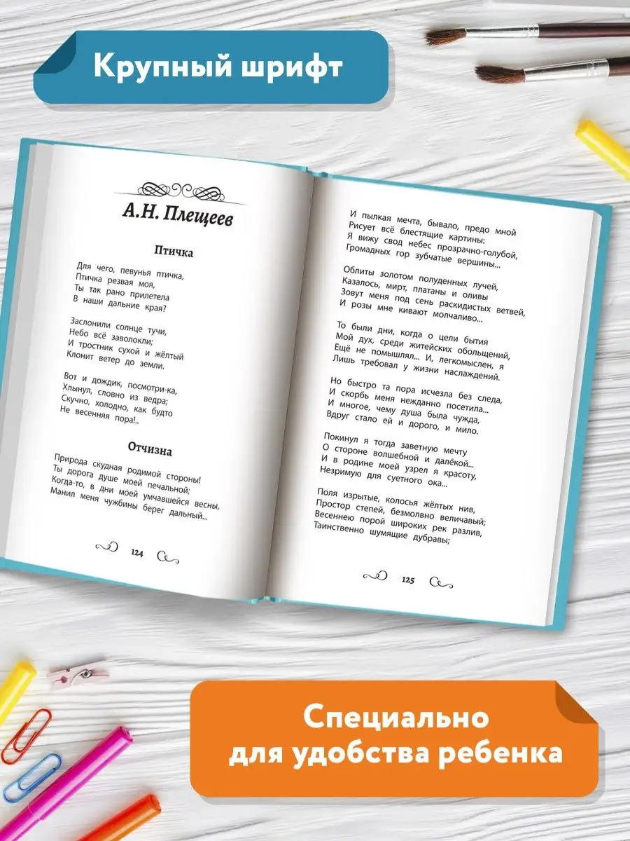 Издательство Феникс Хрестоматия по чтению для мальчиков: 2 класс