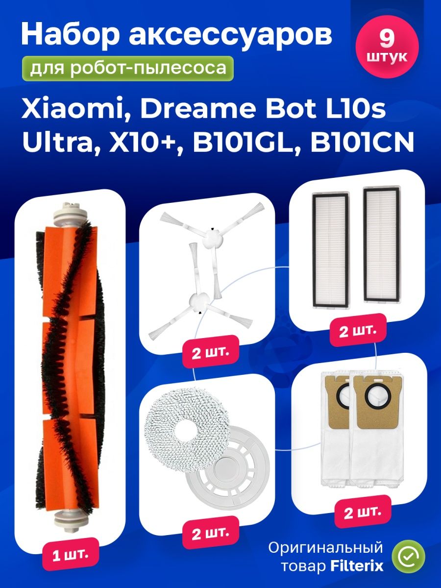 Filterix. Dreame bot l10s Ultra. Dreame bot l30 Ultra щетка нож. Dreame l10s Ultra Размеры базы.