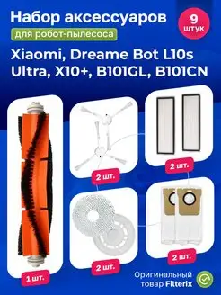 Фильтры и щетки для робота пылесоса Xiaomi Bot L10s Ultra FILTERIX 143347072 купить за 2 190 ₽ в интернет-магазине Wildberries