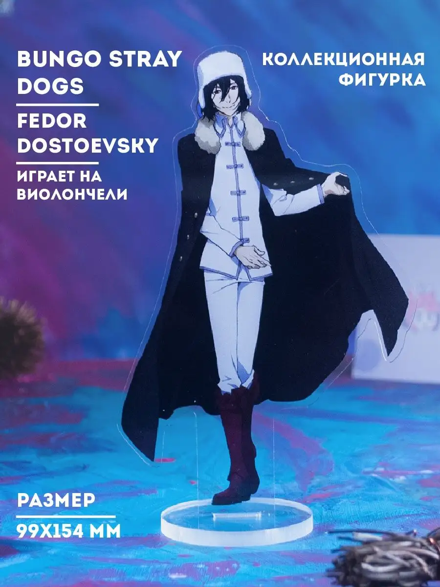 Бродячие псы Федор...