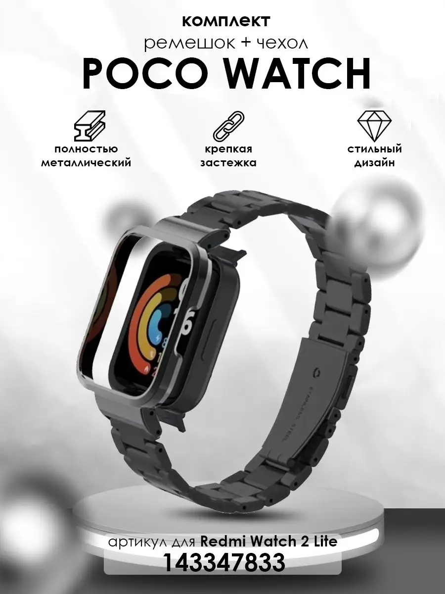Ремешок для Poco Watch