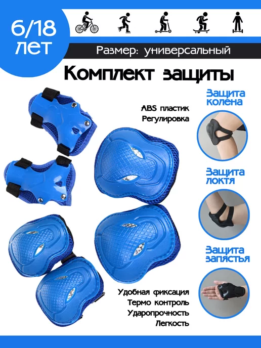 GALEONTRADE Защита для катания на роликах и велосипеде, вариант