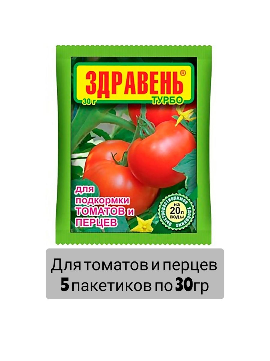 Здравень для томатов. Здравень турбо универсальный 30гр. Здравень томаты турбо 30 гр. Здравень турбо для томатов. Здравень турбо д/плодовых и ягодных 30гр.