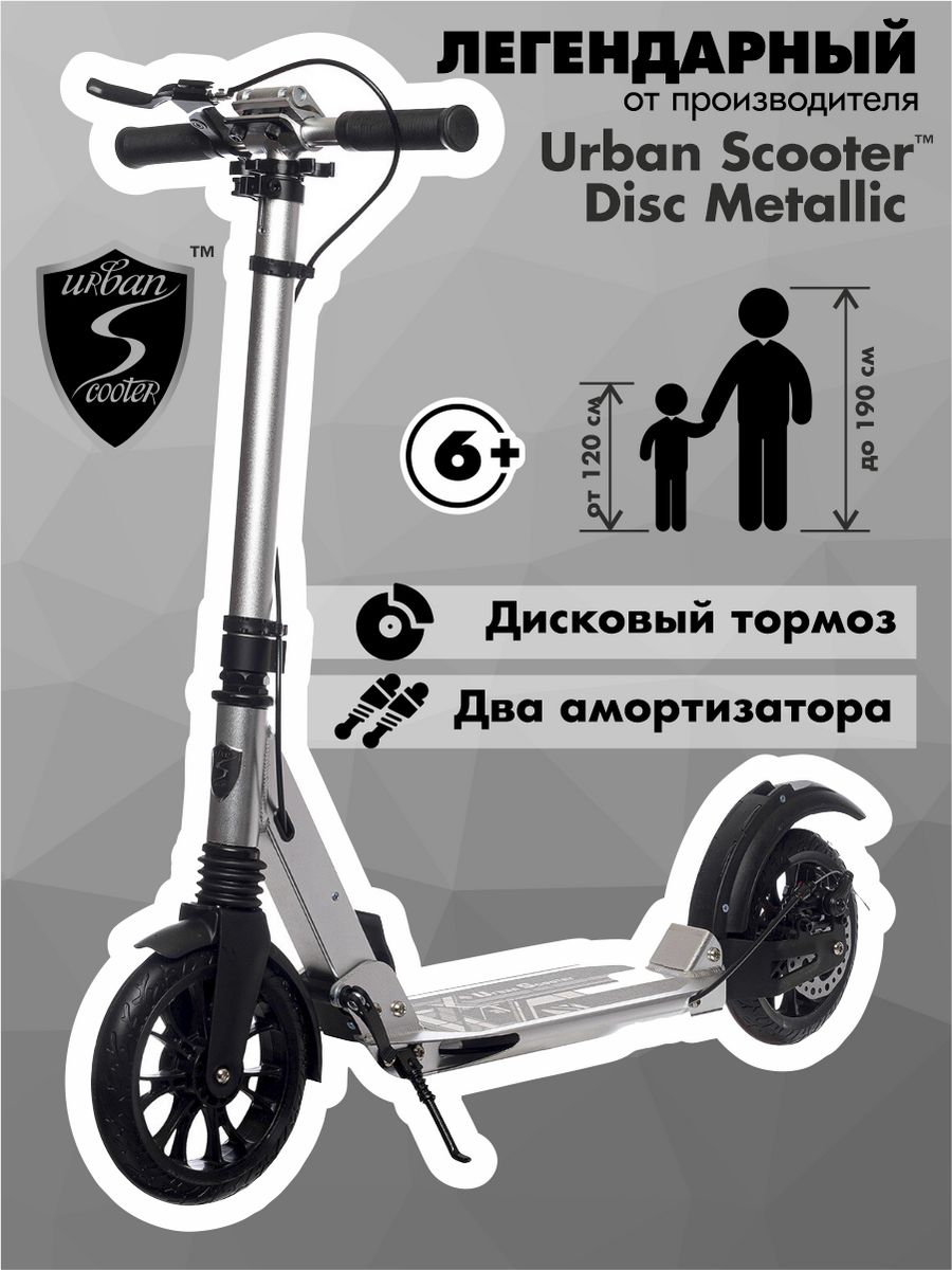 Самокат Scooter Urban. Urban Scooter.