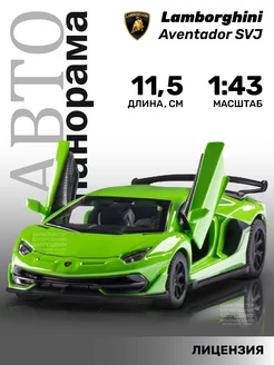 Машинка металлическая игрушка детская Lamborghini SVJ АВТОПАНОРАМА 143350960 купить за 418 ₽ в интернет-магазине Wildberries