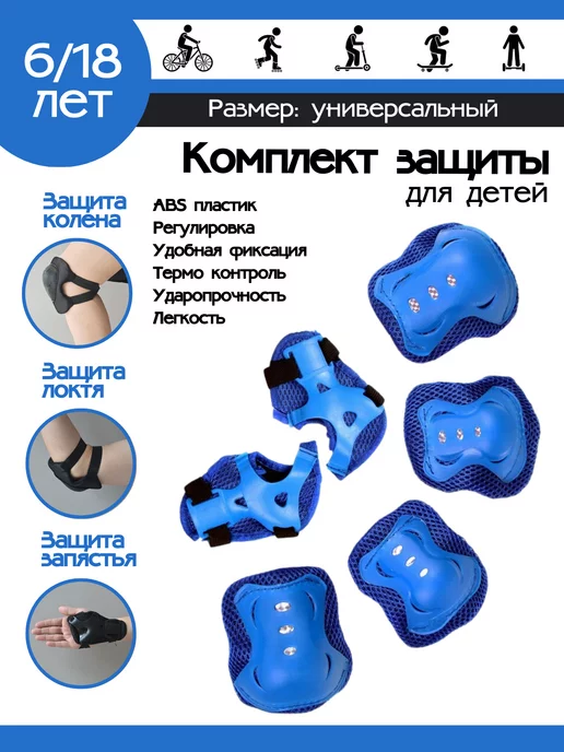 GALEONTRADE Защита для катания, вариант